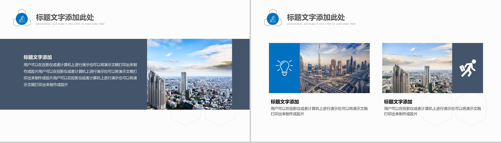 蓝色大气城市建设规划述职报告PPT模板-3