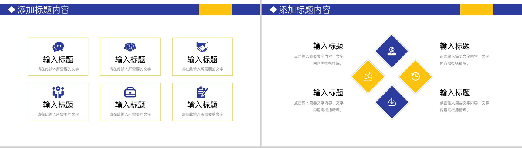 简约撞色工作会议纪要项目实施情况汇报PPT模板-9
