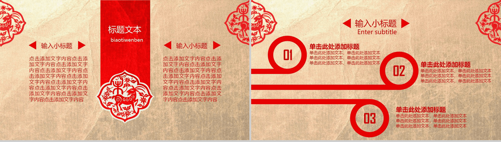中国红剪纸风格工作汇报项目总结动态PPT模板-5