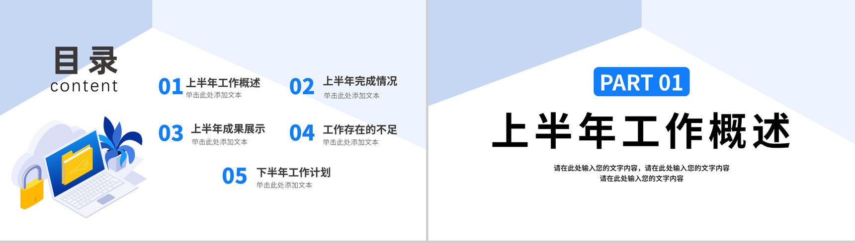 工会组织活动报告民主维权动态PPT通用模板-2