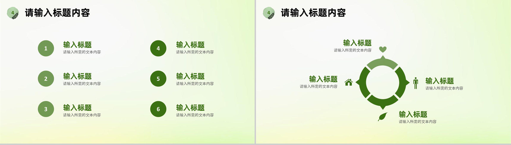 绿色小清新个人工作情况总结岗位述职汇报通用PPT模板-10