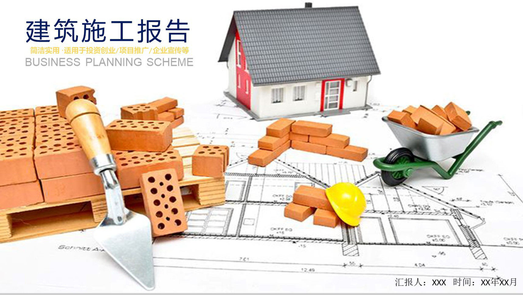 建筑施工安全工作报告通用PPT模板