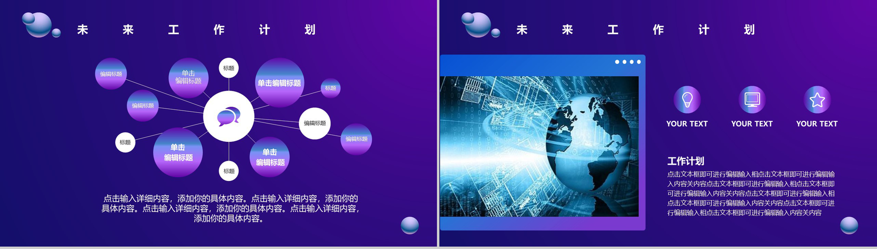 科技未来将至新时代介绍PPT模板-11
