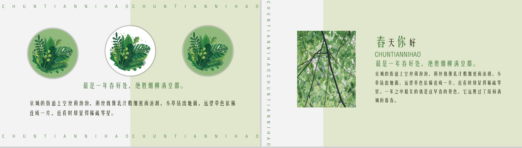 绿色清新你好春天企业宣传PPT模板-9
