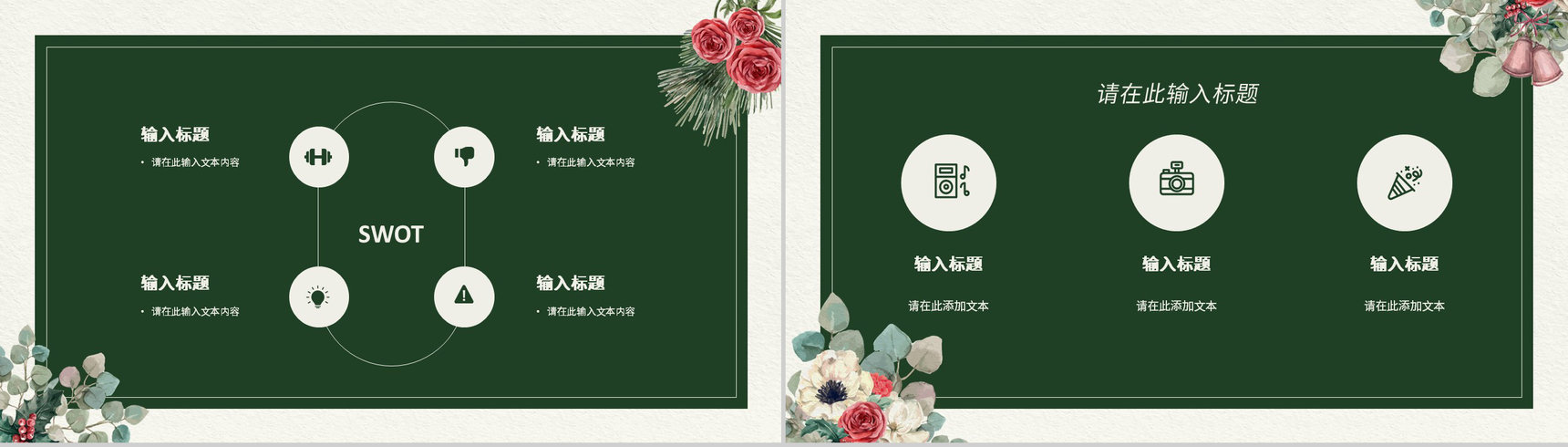 小清新简约公司员工工作总结述职报告学校教育教师说课通用PPT模板-8