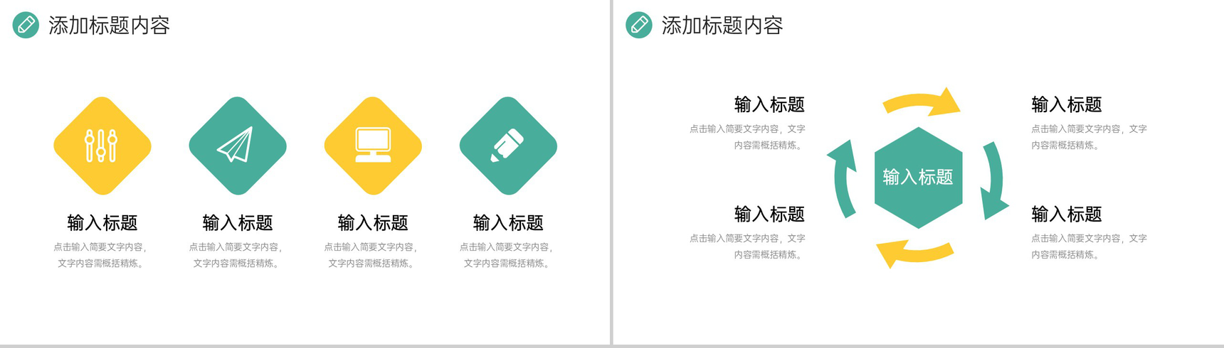 创意扁平风实习计划书大学生职业规划PPT模板-9