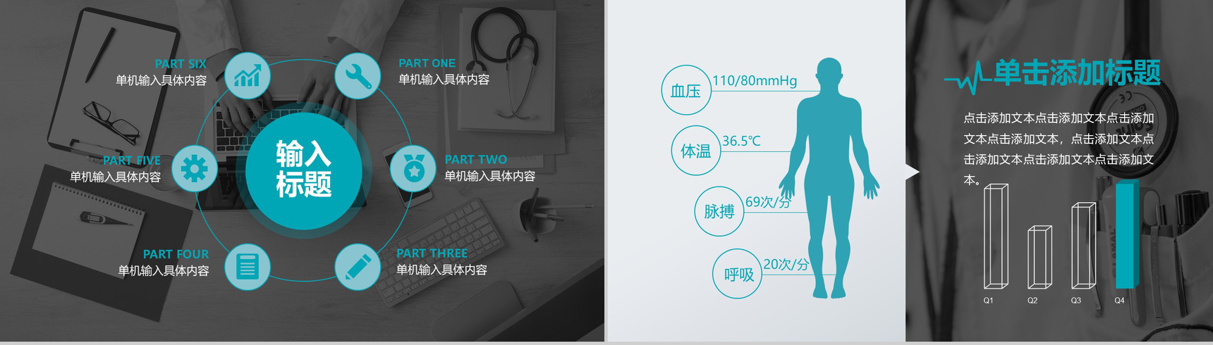 蓝色清新商务医疗健康工作汇报PPT模板-3