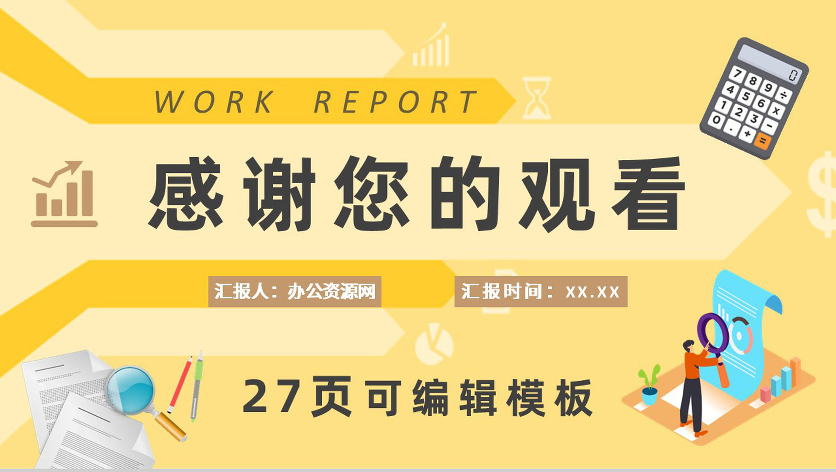 企业财务会计年终汇报工作总结PPT模板-14
