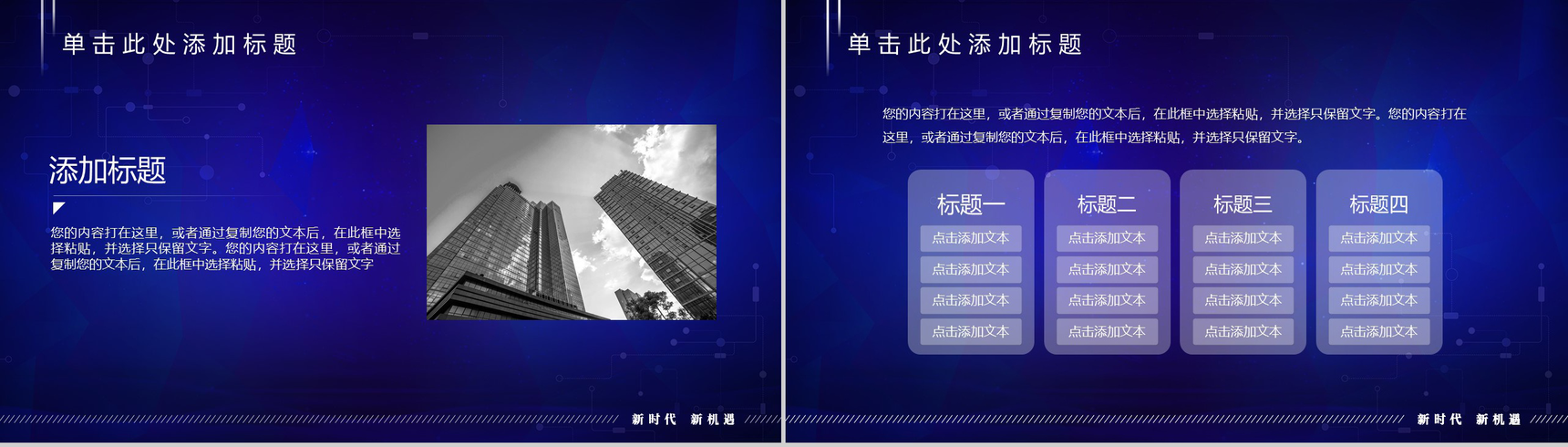 资本新时代企业新机遇金融公司工作总结汇报PPT-3