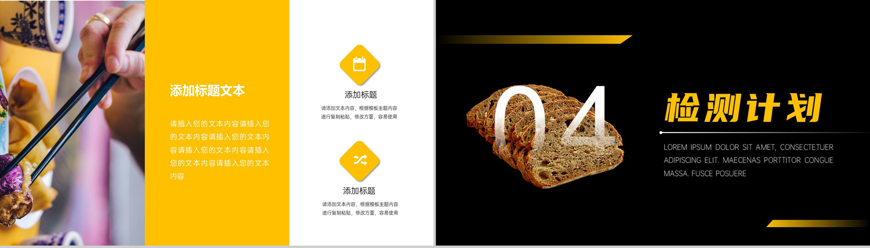食品安全检测工作计划PPT模板-7