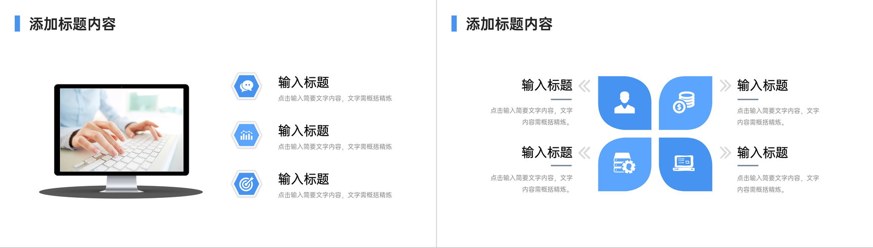简约年度计划总结员工项目工作汇报PPT模板-6