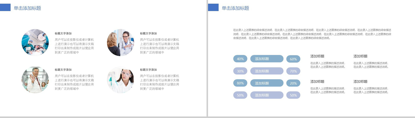 卡通创意清新儿童护理医药医疗行业培训工作总结PPT模板-12