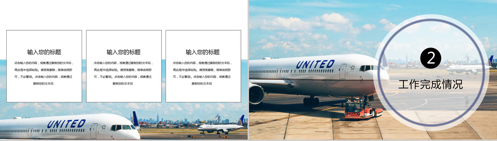 机场航空运输工作规划工作概述PPT模板-4
