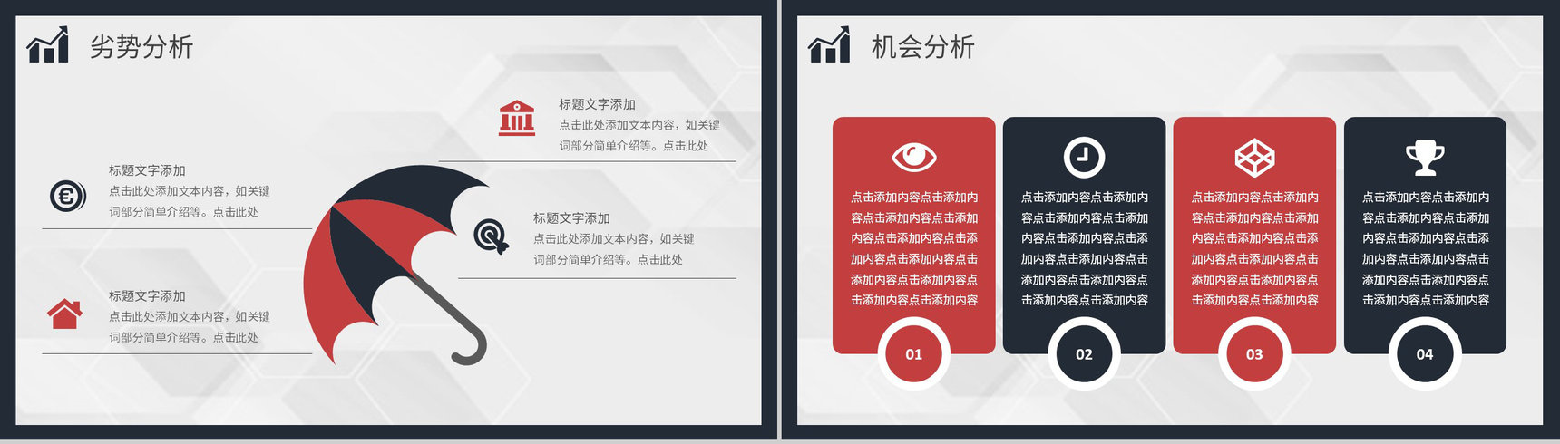 员工SWOT自我分析评价汇报个人职业案例分析培训PPT模板-12