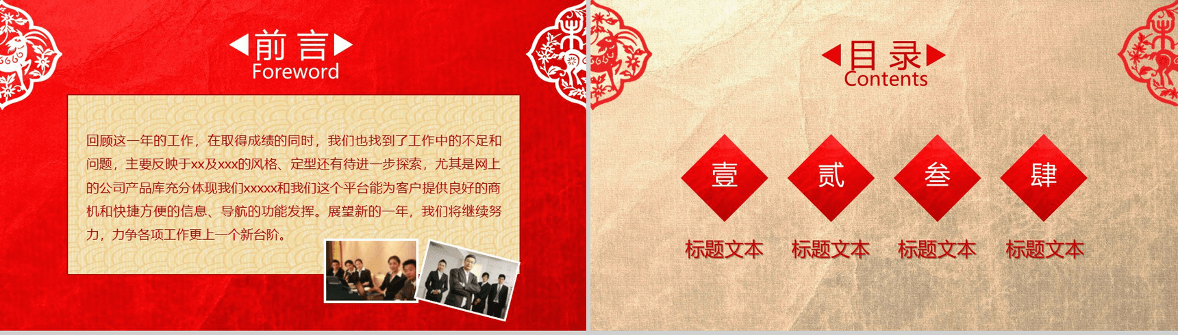 中国红剪纸风格工作汇报项目总结动态PPT模板-2