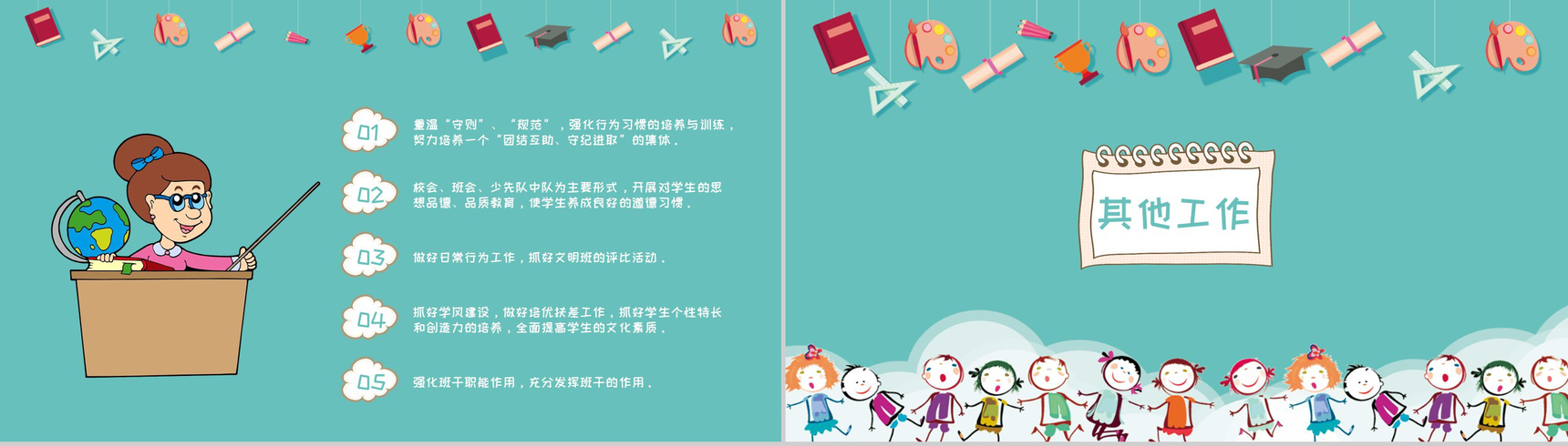 小学班主任工作总结报告通用PPT模板-6