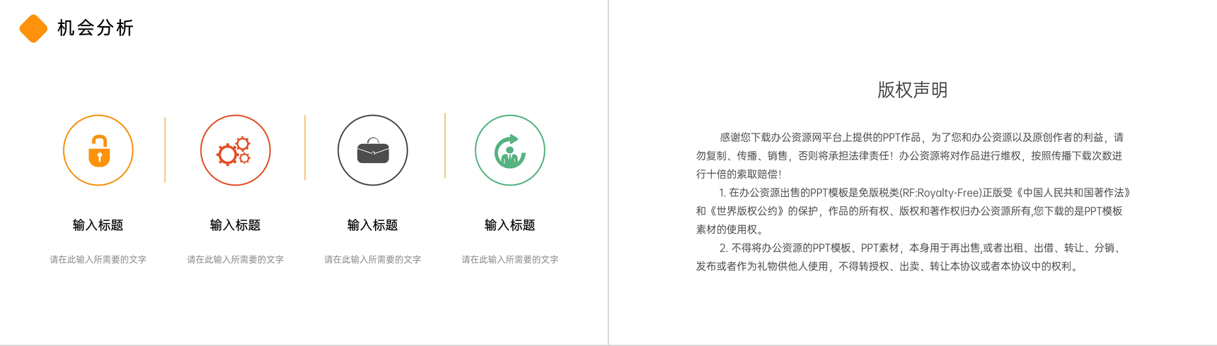 公司项目产品SWOT矩阵分析数据整理报告PPT模板-10
