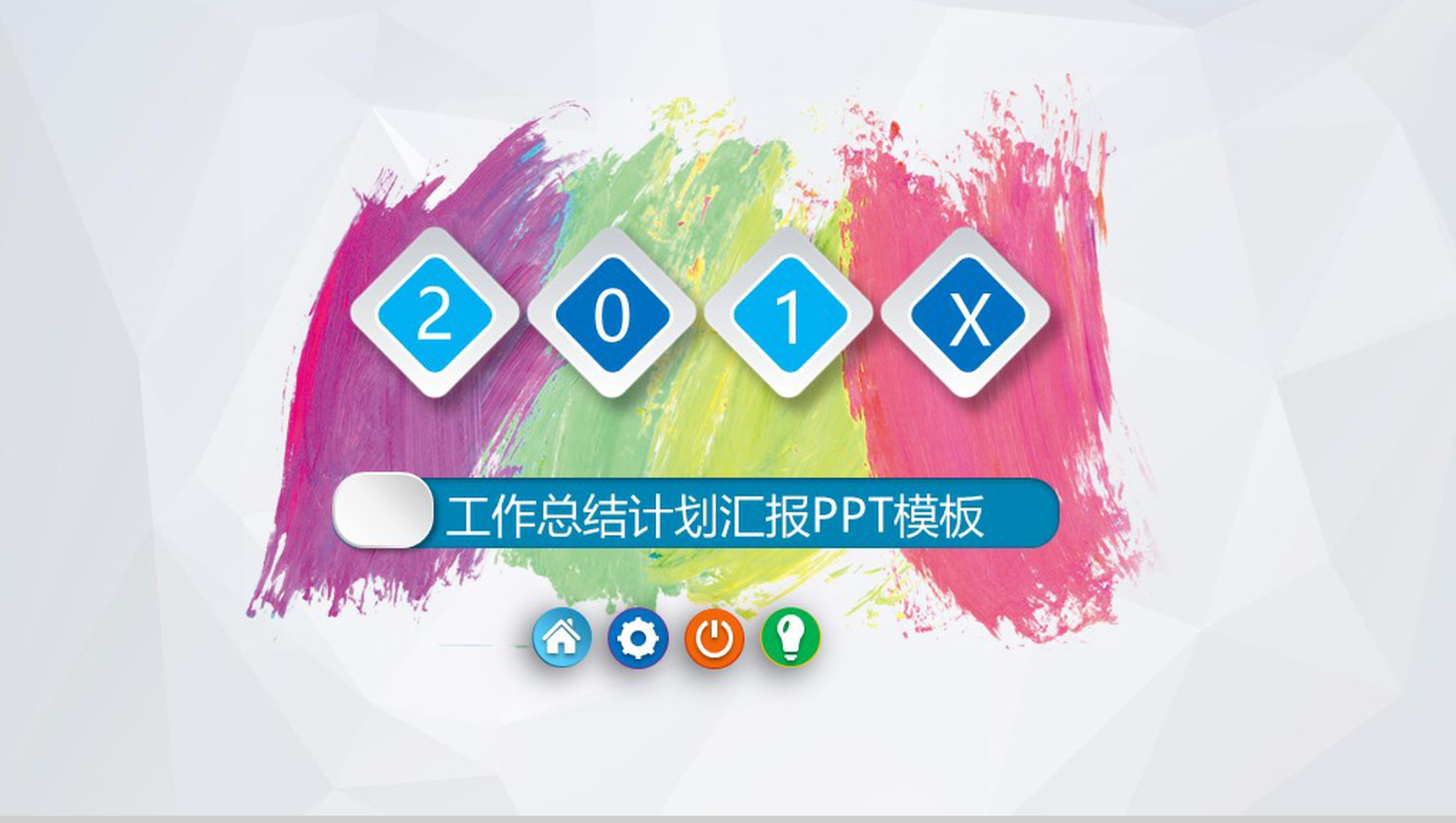大气彩绘微立体商务年度工作总结计划汇报PPT模板-1
