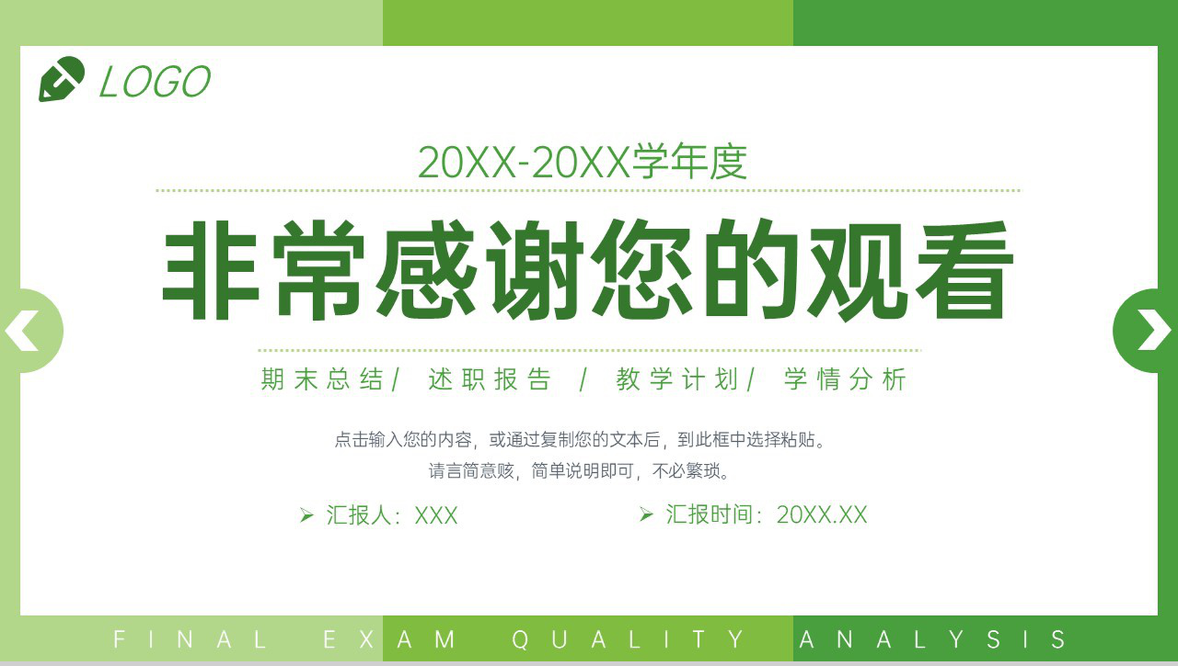 绿色小清新期末考试质量分析教师教学总结PPT模板-11
