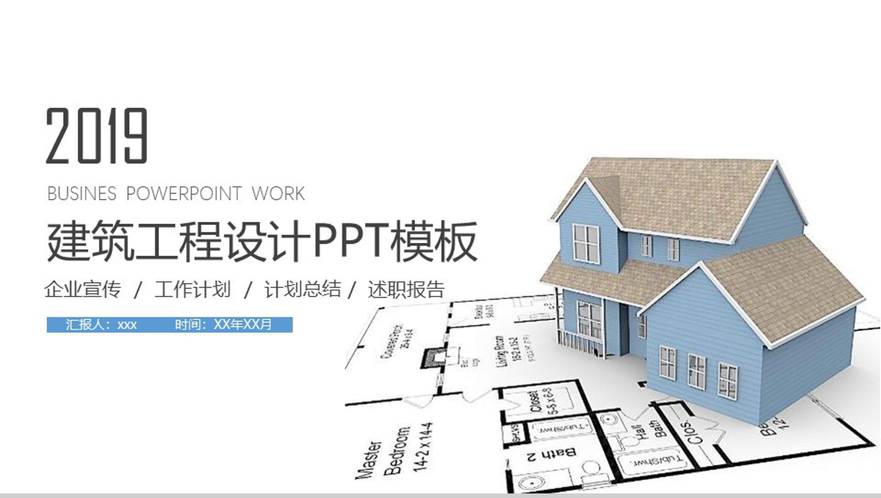 建筑工程安全设计总结PPT模板