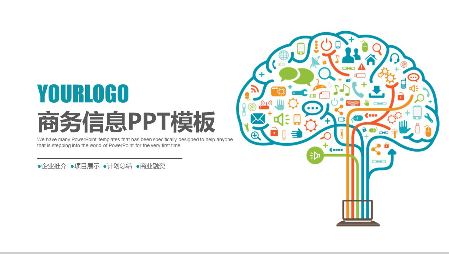 商务互联网心中项目总结工作计划PPT模板