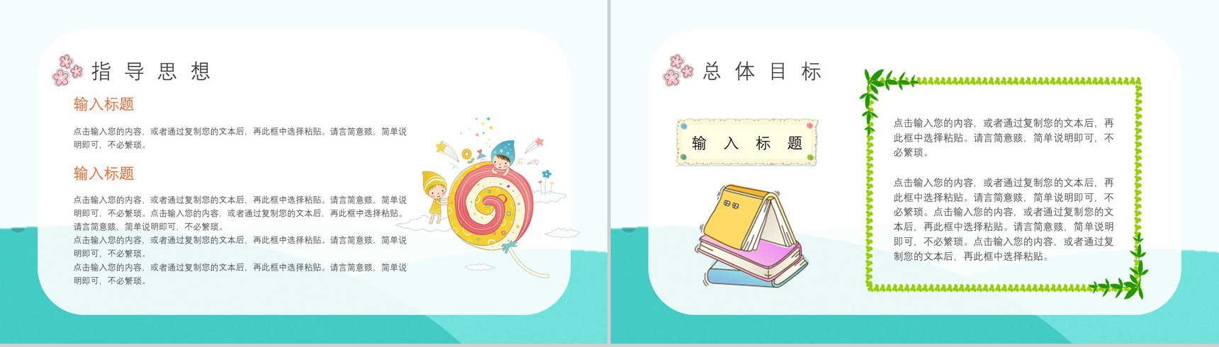 幼儿园班主任与班级管理工作总结PPT模板-11