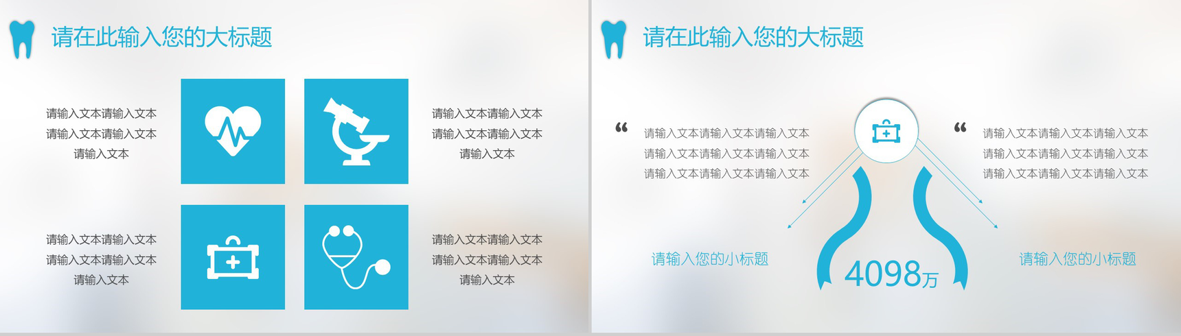 牙科医疗口腔健康研究PPT模板-7