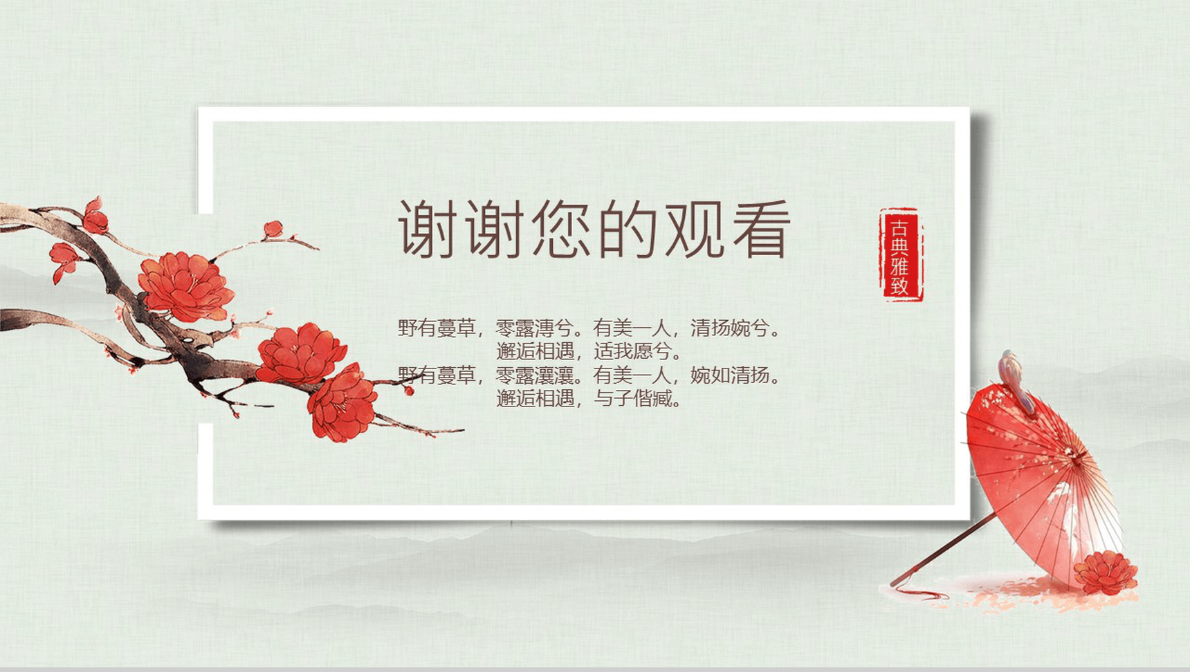 小清新简约中国风年终工作总结汇报PPT模板-13