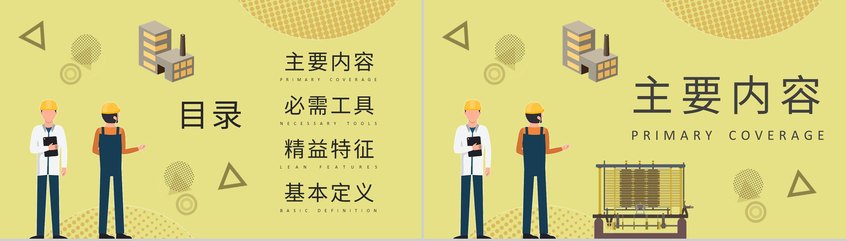 车间现场品质管理要求工厂员工精益生产内容总结培训PPT模板-2