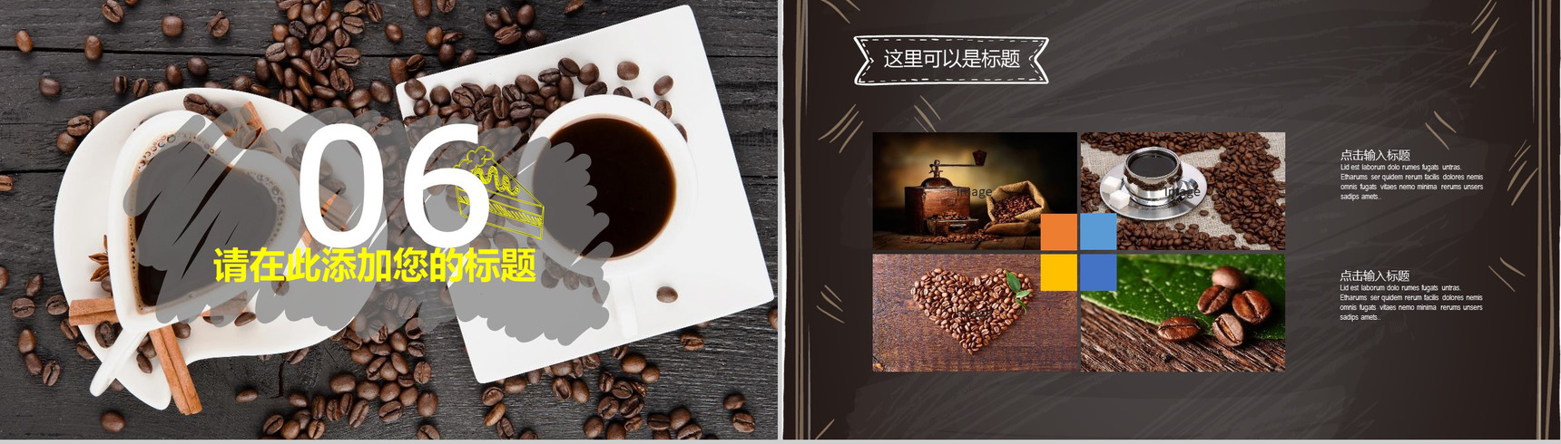 小清新风格的咖啡推广活动PPT模板-12