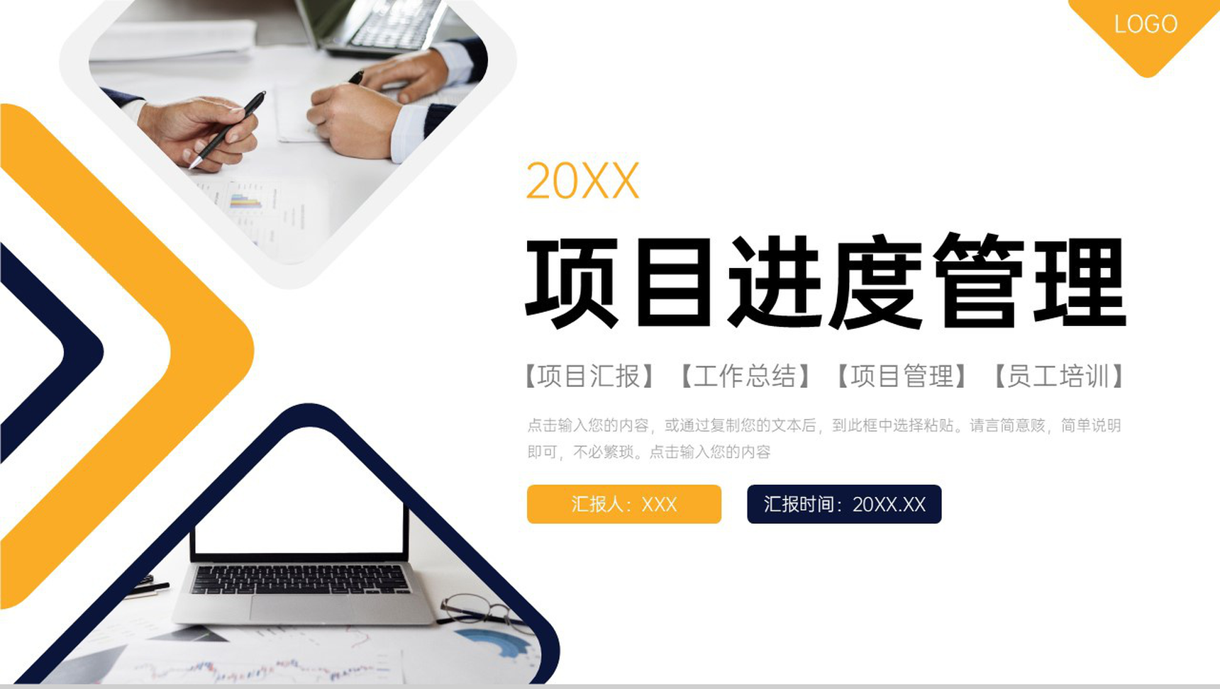 商务撞色项目进度管理工作计划方案PPT模板-1