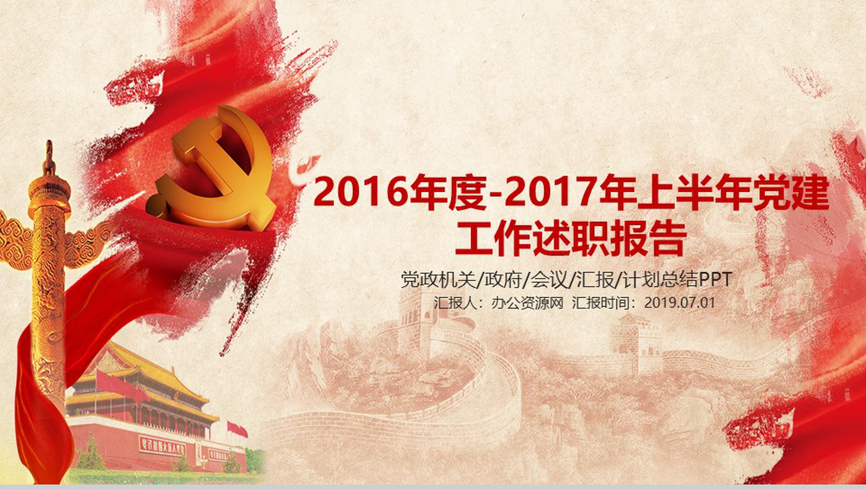 庄严大气中国移动经营部党支部党建工作述职报告PPT模板-1