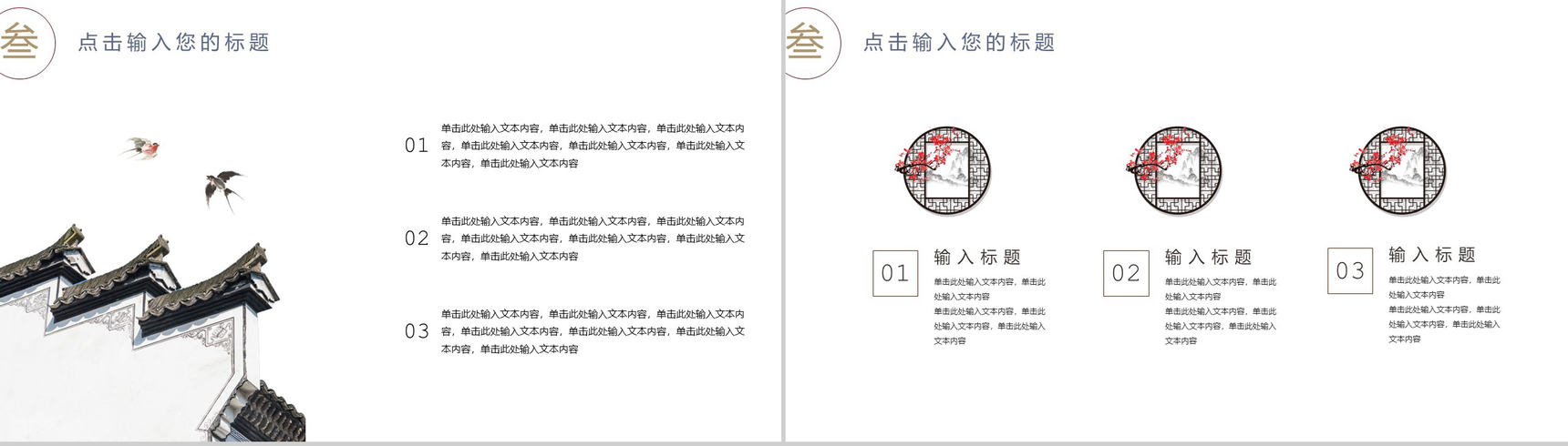 水墨中国风个人述职报告工作总结PPT模板-9