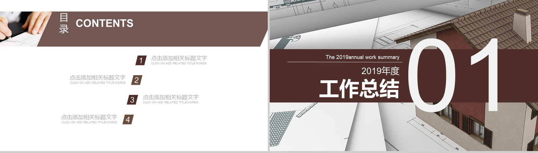 家庭装潢建筑装修年度工作总结报告PPT模板-2