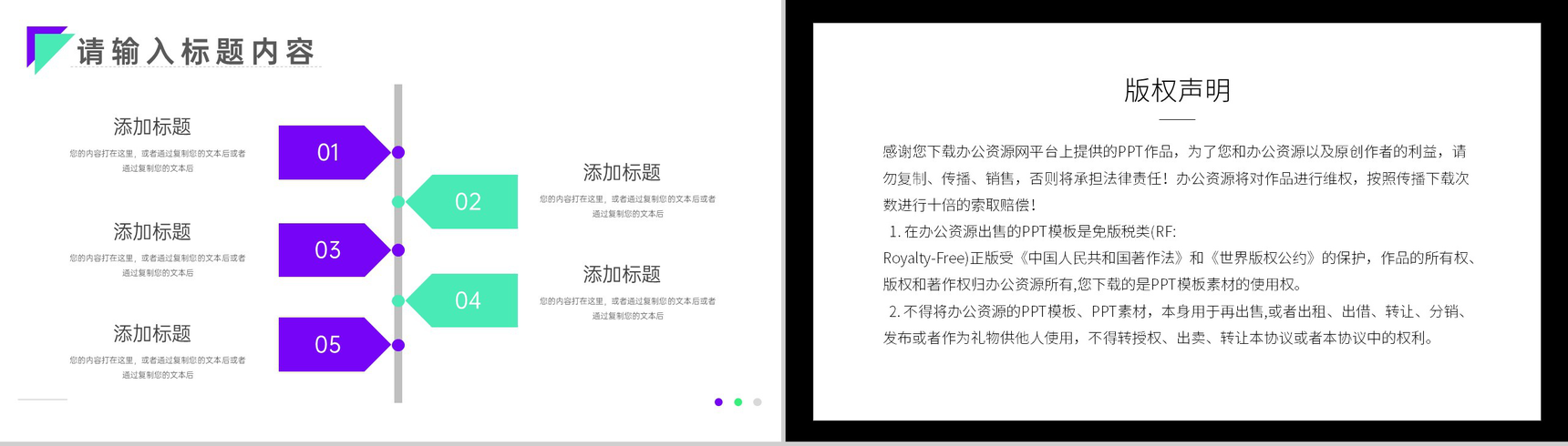 彩色倾斜拼接风工作总结计划PPT模板-8