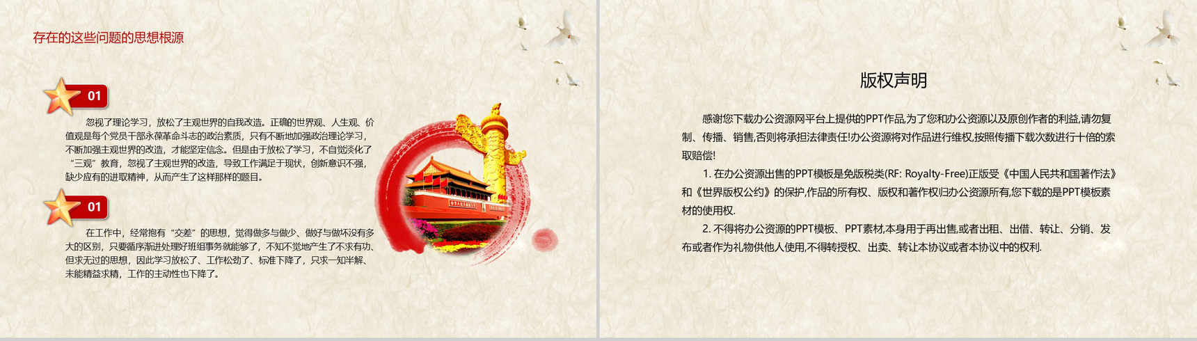 党员个人(自我)工作总结通用PPT模板-2