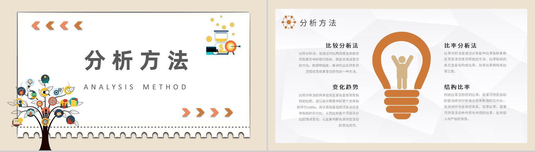 月度财务管理工作汇报工作总结PPT模板-6