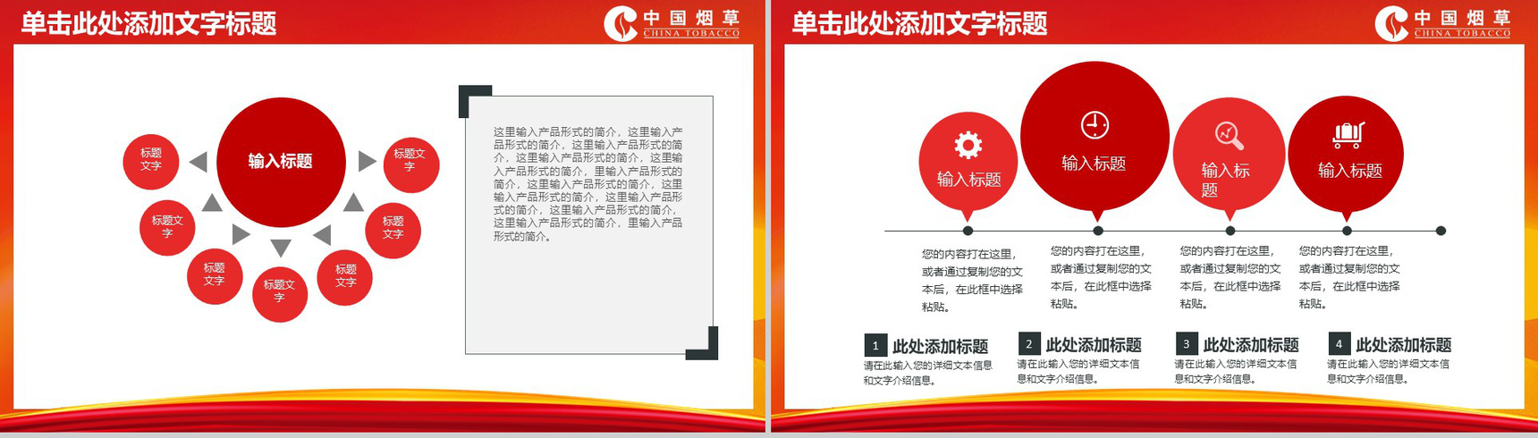 企业推广商务演示烟草行业PPT模板-6