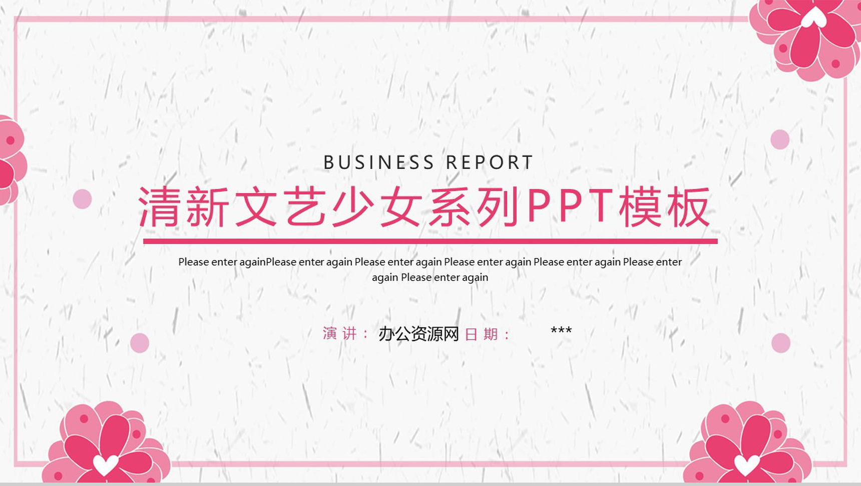 粉色清新文艺少女系列个人工作汇报PPT模板-1