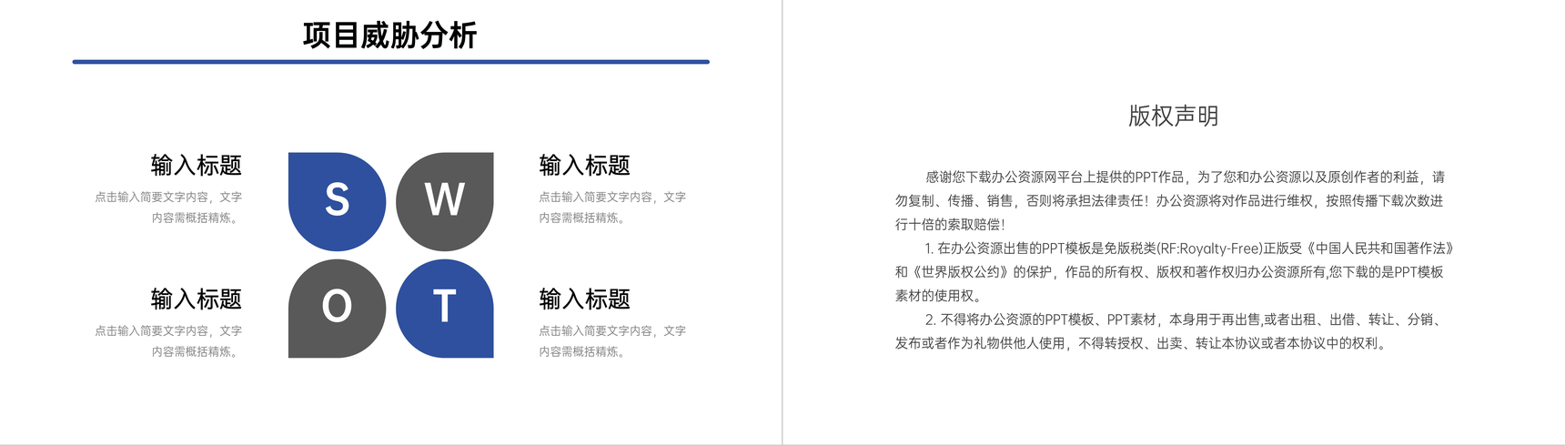 公司员工SWOT个人分析职业规划分析总结汇报PPT模板-10