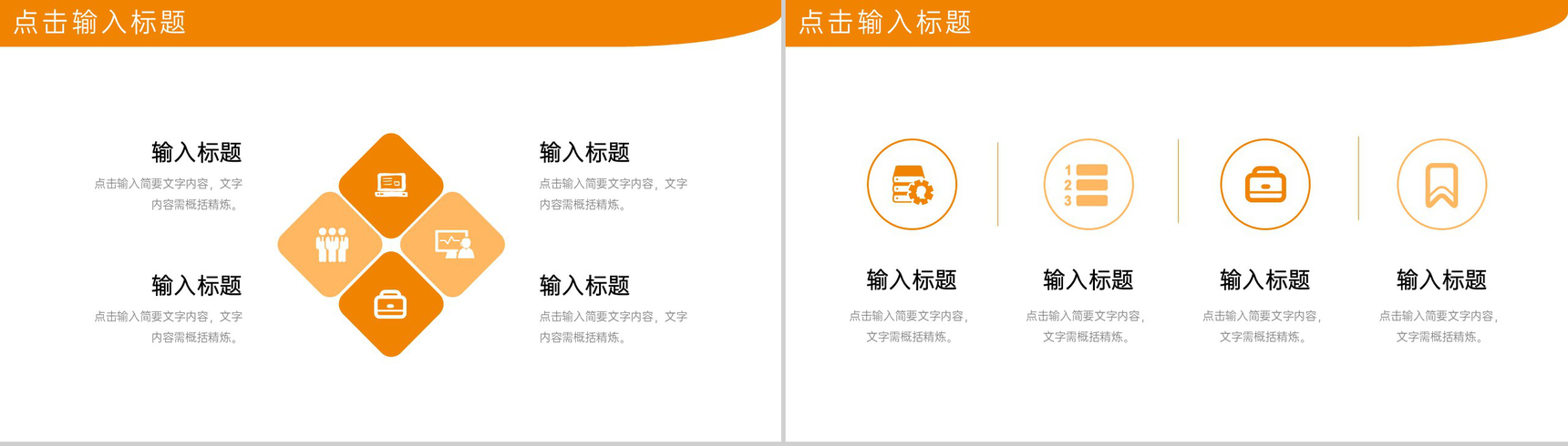 橙色商务风大学生课题研究计划工作报告PPT模板-5