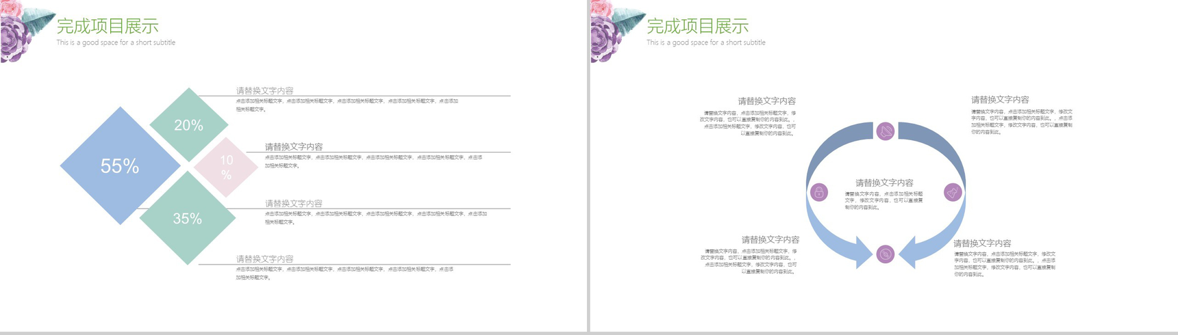 绚丽花纹年度工作总结PPT模板-11