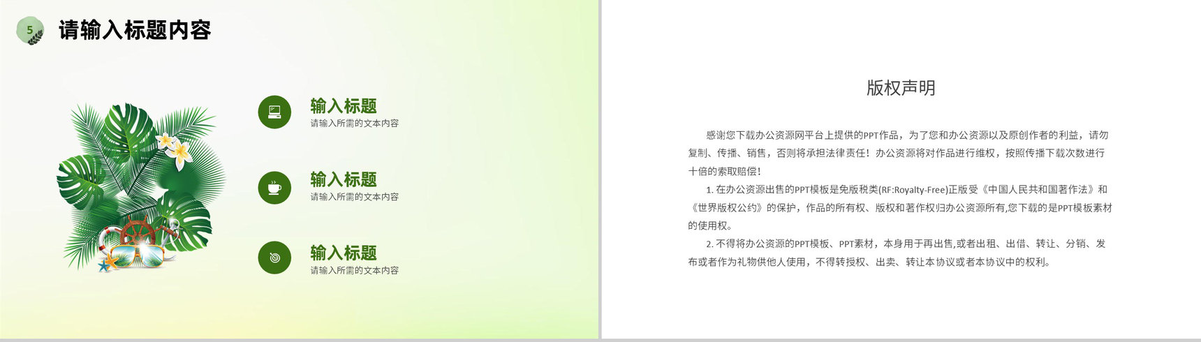 绿色小清新个人工作情况总结岗位述职汇报通用PPT模板-13