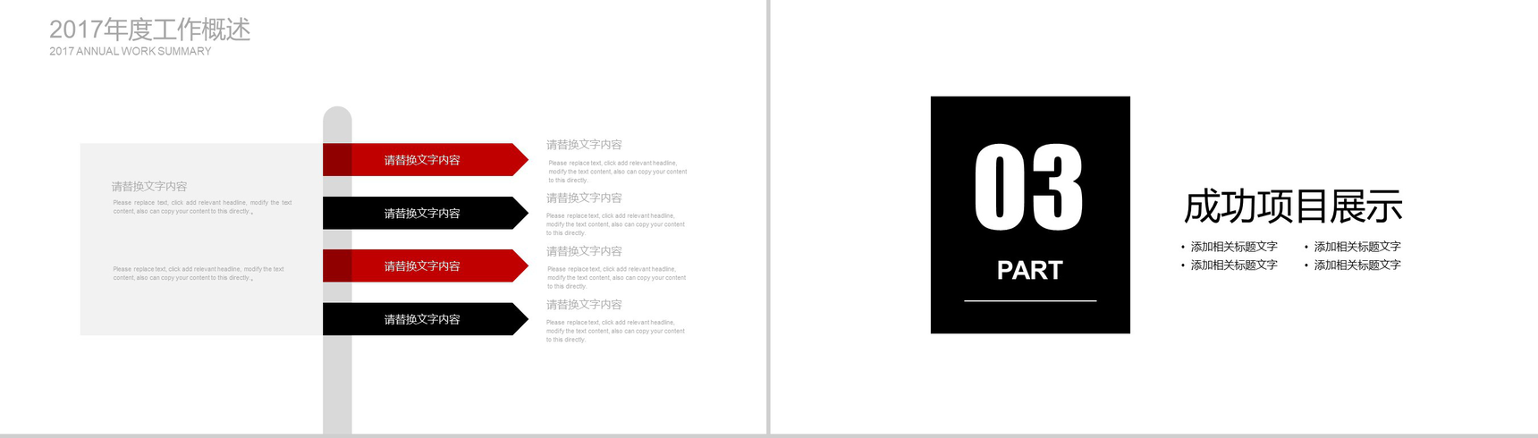电影制作年度工作汇报PPT模板-7