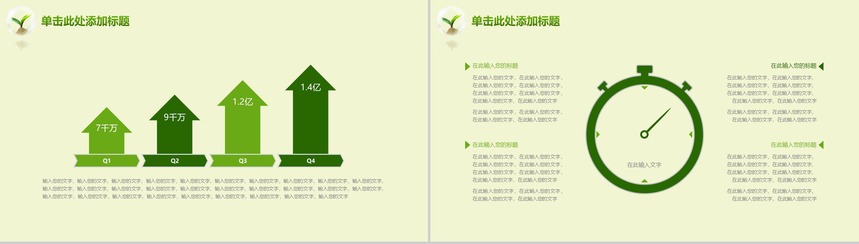 节能简约绿色环保年度工作总结汇报PPT模板-8