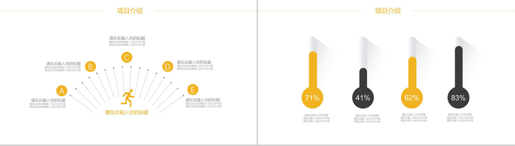 商务实用简约房地产宣传策划PPT模板-3