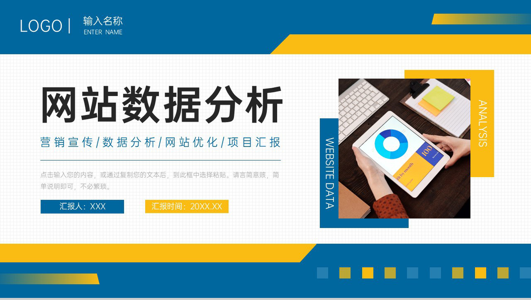商务撞色网站数据分析产品运营报告PPT模板-1