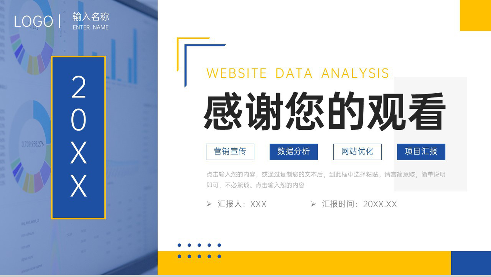蓝黄撞色网站数据分析产品优化策略总结PPT模板-11