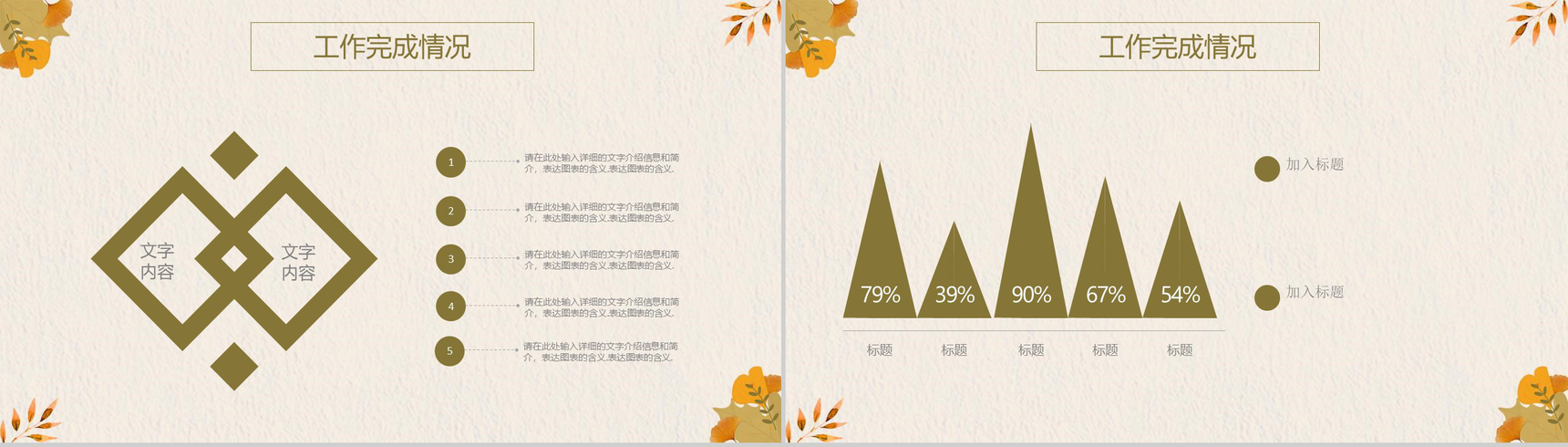 简约清新秋季通用季度汇报PPT模板-7