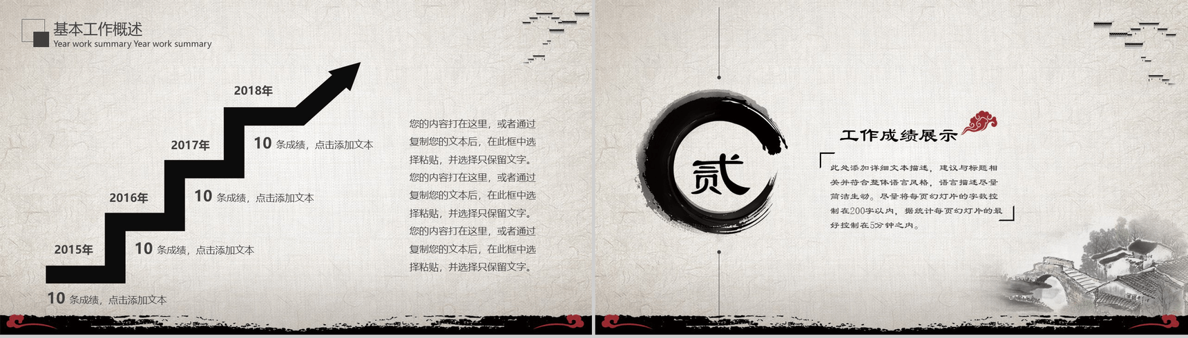 时尚中国风市场销售部工作总结计划PPT模板-5